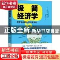 正版 极简经济学:有趣又有用的经济学常识 (英)泰吉万·帕丁格(Tej