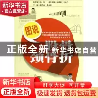 正版 图说股骨颈骨折 彭伶丽,龙海涛 主编 湖南科技出版社 97875