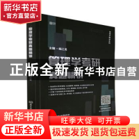 正版 管理学考研真题精讲 杨江龙主编 北京理工大学出版社 978757