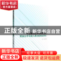 正版 中国基本医疗保险制度的受益公平与收入再分配效应研究 于