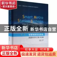 正版 智慧地铁车站系统:数据科学与工程(英文版) 刘辉等著 中南大