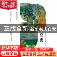 正版 高更 [英]贝琳达·汤姆森 华中科技大学出版社 9787568078825