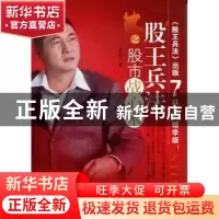 正版 股王兵法之股市战心术 宏皓著 广东经济出版社 978754541934