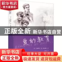 正版 爱的教育 [意]埃迪蒙托·德·阿米琪斯 青海人民出版社有限责