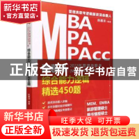 正版 陈慕泽2023年管理类联考(MBA/MPA/MPAcc等)综合能力逻辑精选