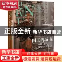 正版 国王的城市:查理二世与改变历史的伦敦 [英]唐·乔丹 化学工