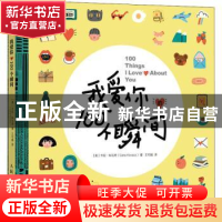 正版 我爱你的100个瞬间 [美]卡拉·科瓦奇(Cara Kovacs) 人民
