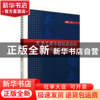 正版 英美关系中债权政治的效用及其战略启示 康欣 中国社会科学