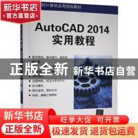 正版 AutoCAD 2014实用教程 崔洪斌 清华大学出版社 978730233704