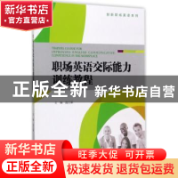 正版 职场英语交际能力训练教程 温江霖主编 浙江大学出版社 9787