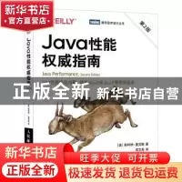 正版 Java性能权威指南 (美)斯科特·奥克斯 人民邮电出版社 97871