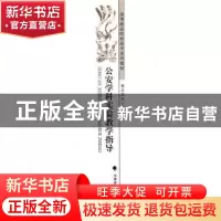 正版 公安学科实验教学指导 惠生武主编 中国政法大学出版社 9787