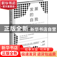 正版 发展的自我:自我成长中的过程与问题 [美]罗伯特·凯根(Robe