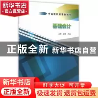 正版 基础会计 唐锋,肖溢主编 中国水利水电出版社 978751703952