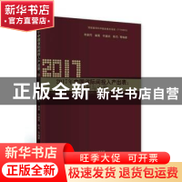 正版 2017年中国省际间投入产出表:编制与应用 李善同等编著 经济