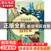 正版 手绘地图-了不起的探险家 意大利白星出版社 中国大百科全书