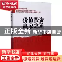 正版 价值投资赢家之道 王建军,高俊明 北京时代华文书局有限公司