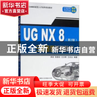 正版 UG NX 8三维造型基础教程(第2版) 单岩 清华大学出版社 97
