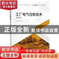 正版 工厂电气控制技术(第5版) 编者:张运波//郑文|责编:曹雪伟