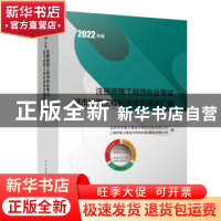 正版 2022年版注册道路工程师专业考试城市道路工程标准规范摘录