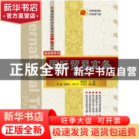 正版 国际贸易实务 韩常青主编 清华大学出版社 9787302409779 书