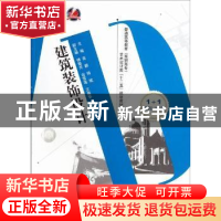 正版 建筑装饰设计 高鹏,陆斌 中国水利水电出版社 9787508497099