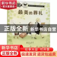 正版 最美的葬礼 (瑞典)乌尔夫·尼尔松 中信出版社 9787521729092