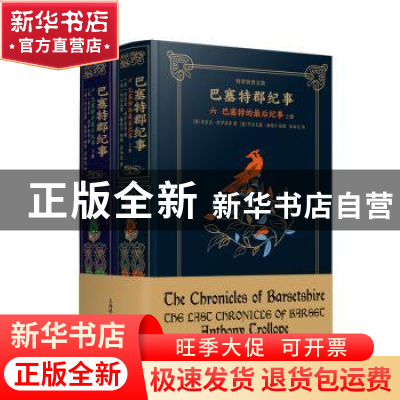 正版 巴塞特郡纪事:六:巴塞特的最后纪事:The case chronicle of