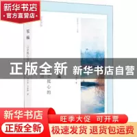 正版 苇编:以手抵心的生活 周小麦 广西师范大学出版社 978755981