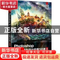 正版 Photoshop核心功能与设计应用50课(全彩慕课版) 张敏,姚跃