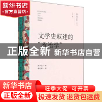 正版 文学史叙述的“政治学” 洪子诚 文化艺术出版社 9787503971