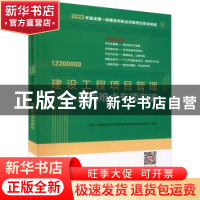 正版 建设工程项目管理重点难点专项突破 全国一级建造师执业资格