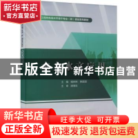 正版 水力水文应用 杨林林,韩晋国 中国水利水电出版社 978752260
