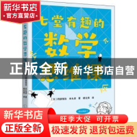 正版 七堂有趣的数学思维课 [日]冈部恒治,[日]本丸谅 机械工业出