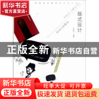 正版 版式设计 于晓华编著 中国水利水电出版社 9787508498560 书