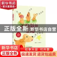 正版 会数数的小狗(精) 董恒波文 应急管理出版社 9787502090876
