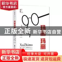 正版 玛丽玛丽 [爱尔兰]詹姆斯·斯蒂芬斯 中国文史出版社 9787520