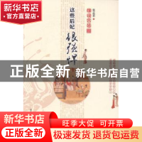正版 细说宫廷:这些后妃很强悍 张志君著 商务印书馆国际有限公司