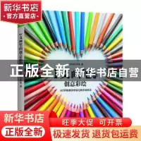 正版 1支画笔的创意彩绘 飞乐鸟工作室著 九州出版社 97875108248