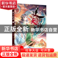 正版 逆天剑神1 编者:小明太极//传奇漫业|责编:叶茂 四川文艺出