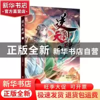 正版 逆天剑神1 编者:小明太极//传奇漫业|责编:叶茂 四川文艺出