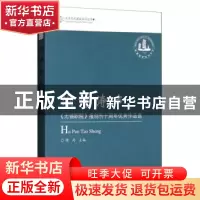 正版 湖畔涛声:《无锡职院》报创刊十周年优秀作品选 傅筠 光明日