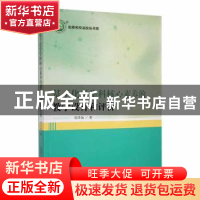 正版 基于化学学科核心素养的教学设计和评价 郑泽如著 万卷出版