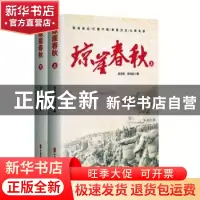 正版 琼崖春秋 吴亚荣,陈鸿远 中国文史出版社 9787520527651 书