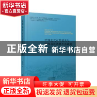 正版 中国近代对外贸易与国内居民消费生活研究:1927-1936:1927-1