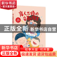正版 育人不倦的辛勤园丁(精) 何文楠文 应急管理出版社 97875020