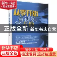 正版 从零开始看视频学吉他 陈飞 安徽文艺出版社 9787539673295