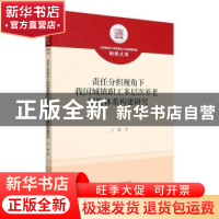 正版 责任分担视角下我国城镇职工多层次养老保险体系构建研究 方