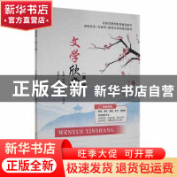 正版 文学欣赏(第2版) 杨扬 刘艳平 孔祥云 航空工业出版社 97875