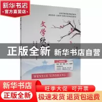 正版 文学欣赏(第2版) 杨扬 刘艳平 孔祥云 航空工业出版社 97875